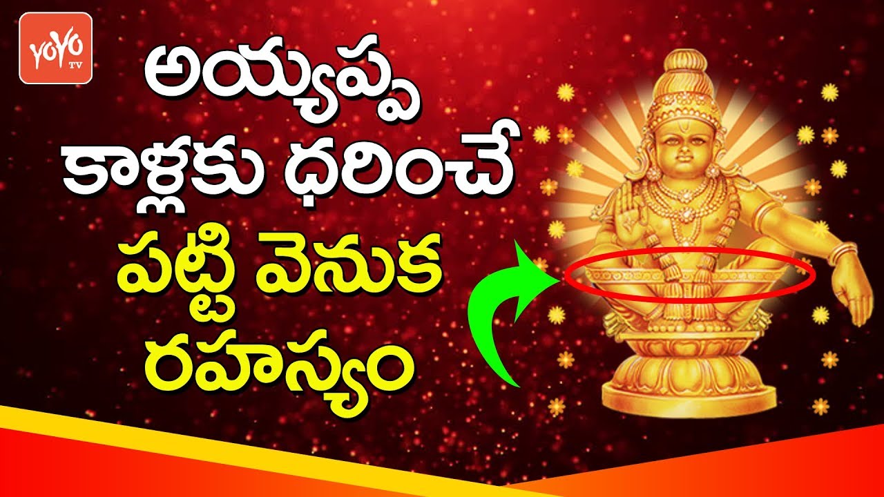 Mystory Behind Sitting Posture of Lord Ayyappa | Unknown Facts About Ayyappa | YOYO TV Channel