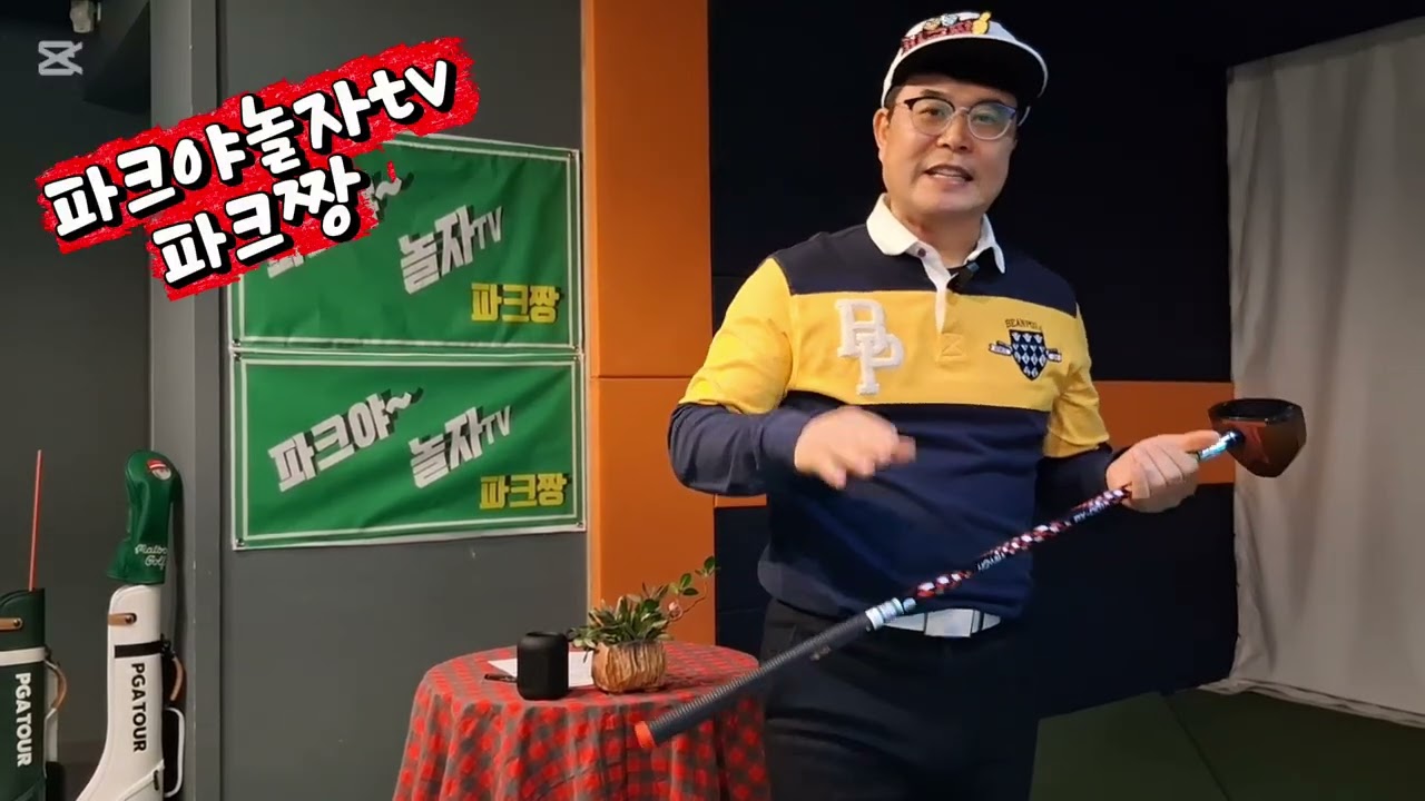 @파크골프 독학으로 시작하기~! 5.스윙의 크기