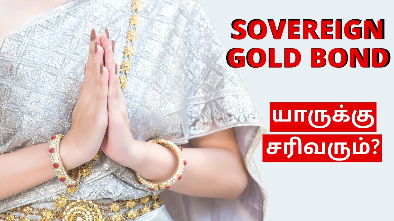 SGB Tamil: Sovereign Gold Bond Tamil