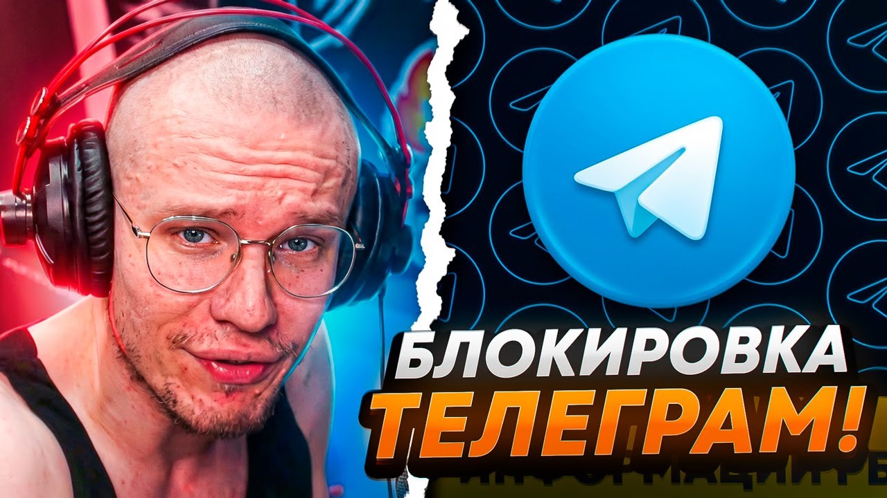 РЕАКЦИЯ РЕЙЧЕЛА НА ЗАМЕДЛЕНИЕ ТЕЛЕГРАМА! - ОБРАЩЕНИЕ К РКН!