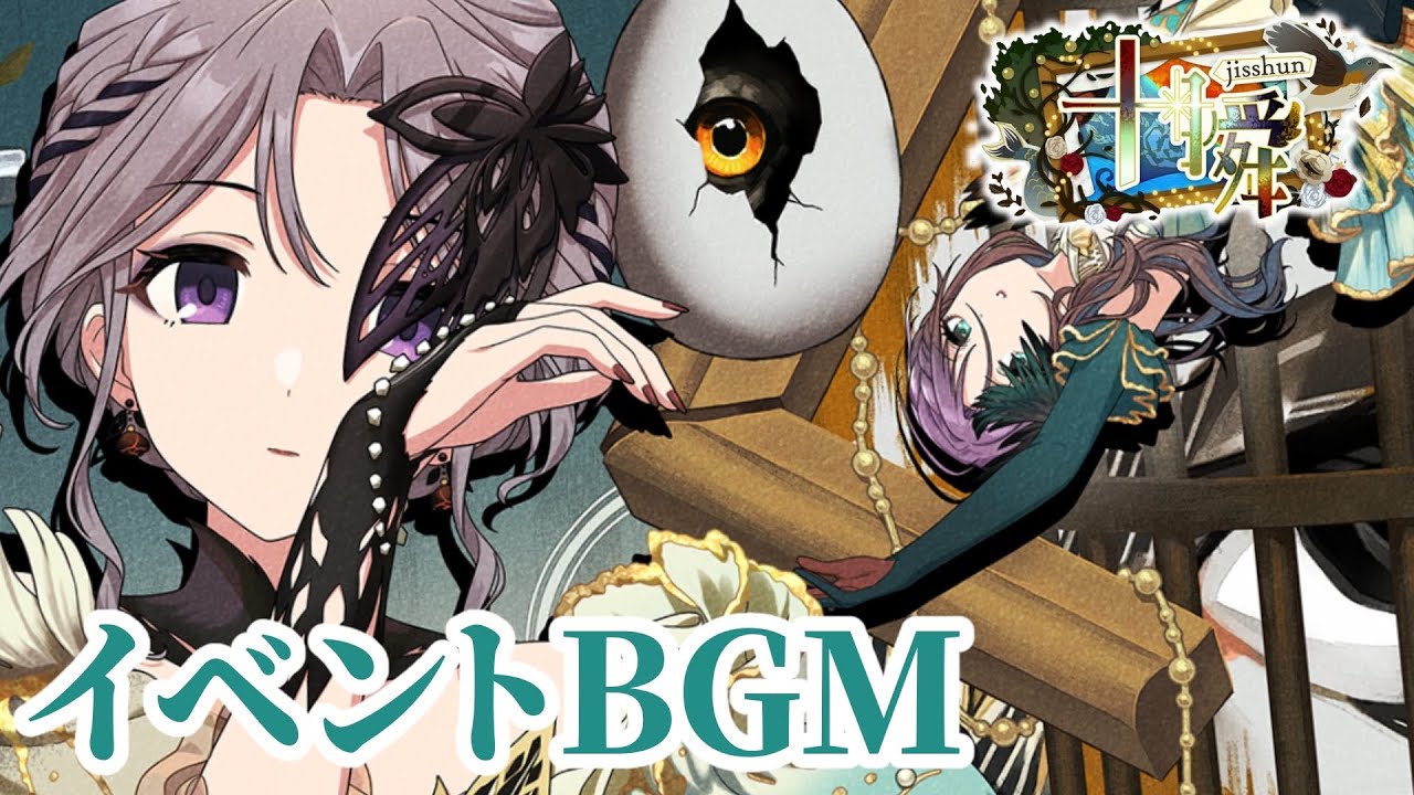 【イベントBGM】『十瞬』Karma/Fumage #シャニソン 【作業用・勉強用】off vocal