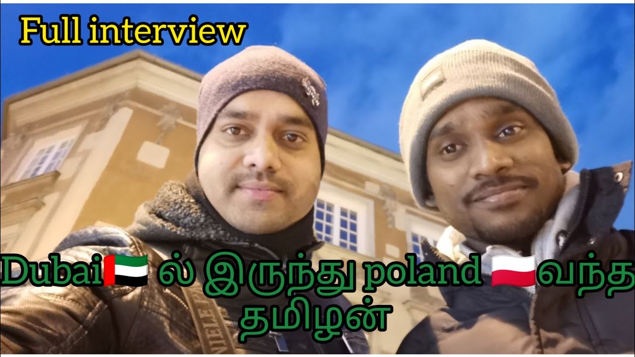 நீங்கள் எப்படி துபாயில் இருந்து poland 🇵🇱 வந்ததீற்கள்?