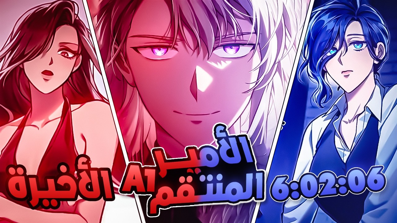 الامير المنتقمArk1️⃣+7️⃣🫅🏻امير يموت بالمعركة ويعود كامير لاعدائه🔥حكاية كاليان | ملخص مانهوا كامل