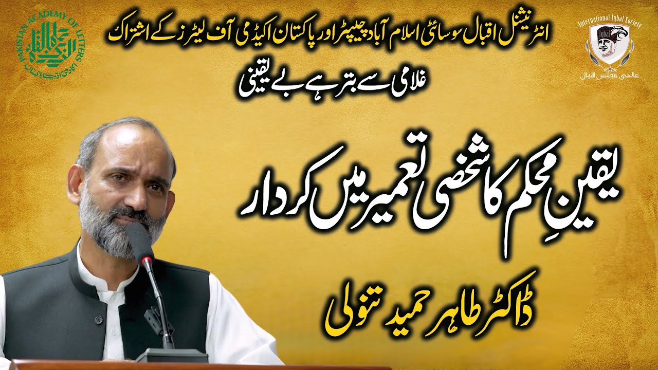 Dr. Tahir Hameed Tanoli | The Role of Firm Conviction in Personal Development | Allama Iqbal