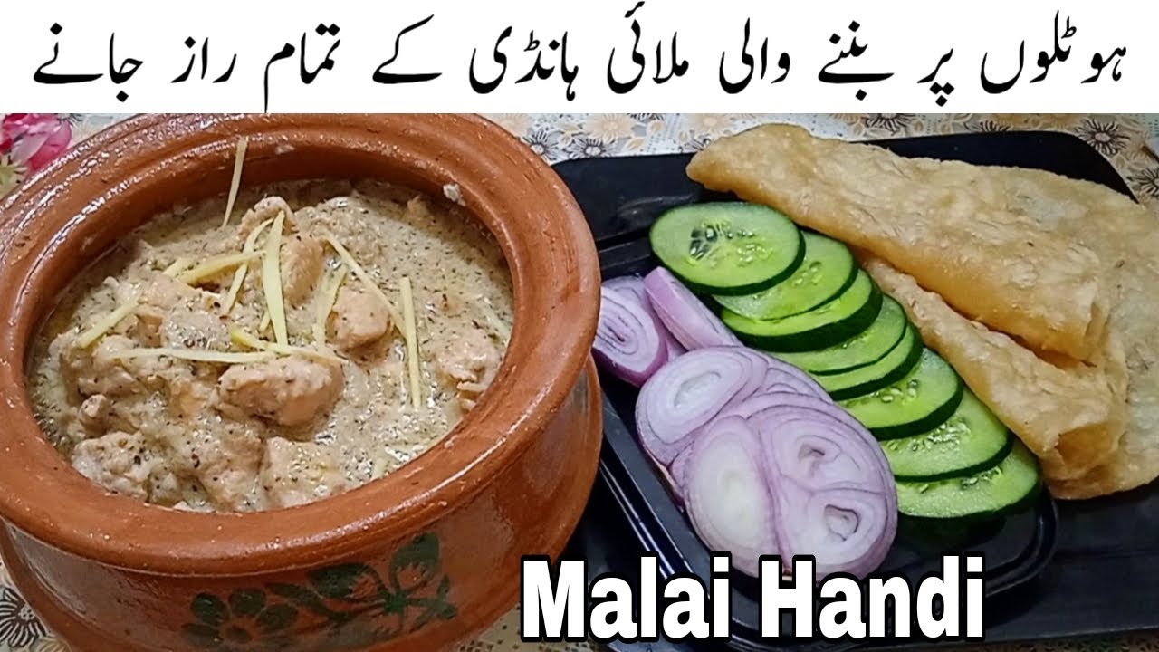 Chicken Malai Handi recipe | Creamy Malai Handi recipe by Food with Nimra