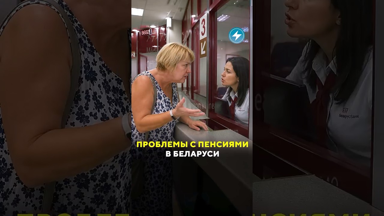 Что будет с пенсиями в Беларуси дальше? #беларусь #пенсия #новости