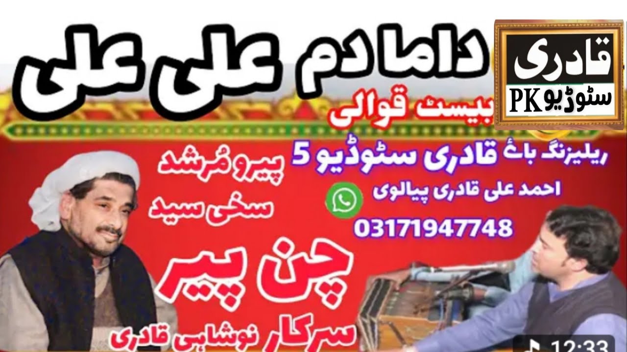 Dam Dam Ali Ali New Heart Touching Qwwali Peero Murshad Sayed Chan Peer Sarka Lahor  13 January 2026