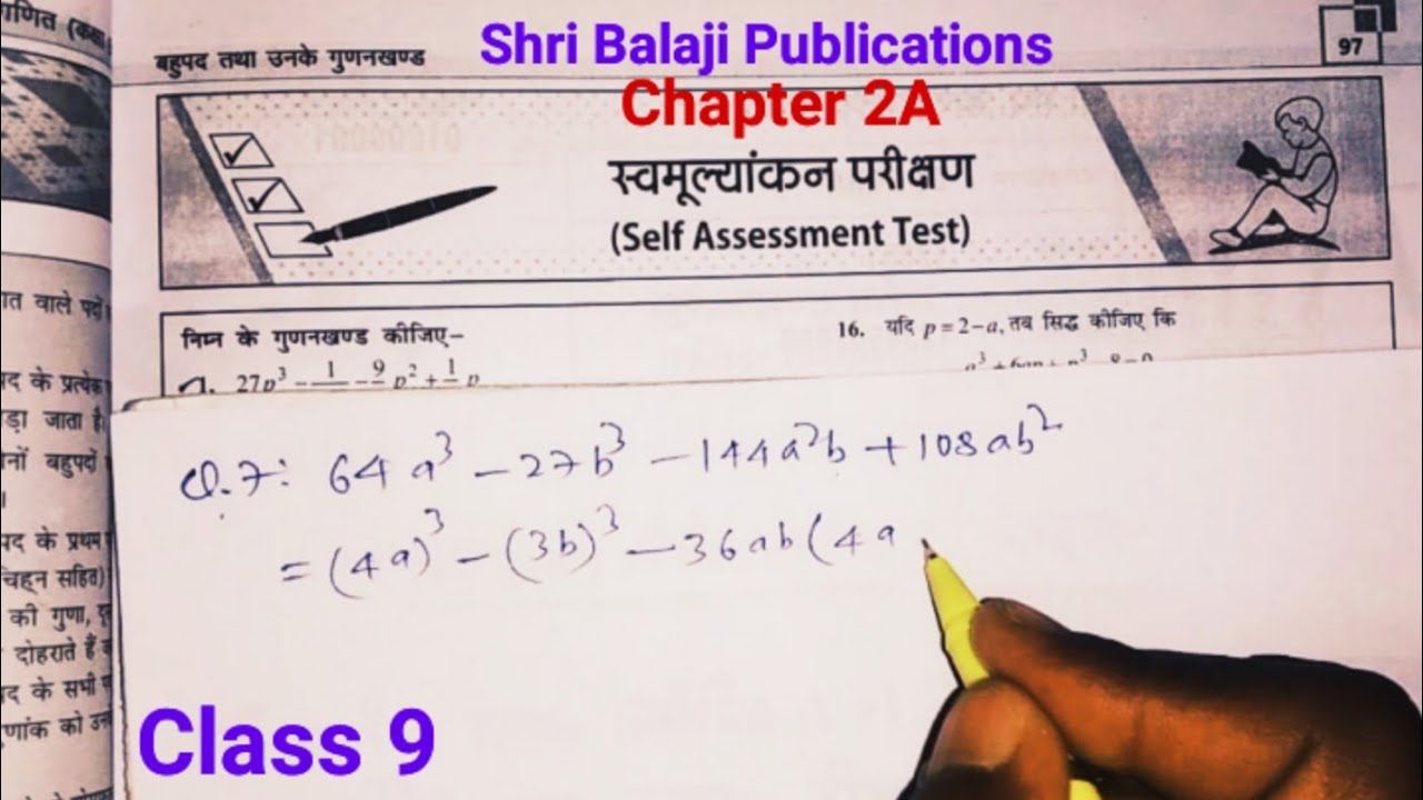 Class 9 math | Chapter 2A Self Assessment Test Q.7 | Shri Balaji Publications 