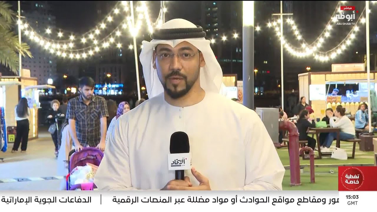مراسل مركز الاتحاد للأخبار يرصد الحياة الطبيعية والأمن والأمان في الشوارع