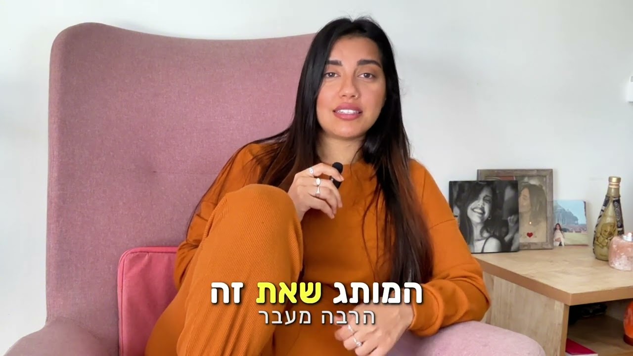 משומרת ראש למלכה: איך הפצעים שלך מנהלים לך את העסק? | הצעד הראשון - מודעות | פרק 1