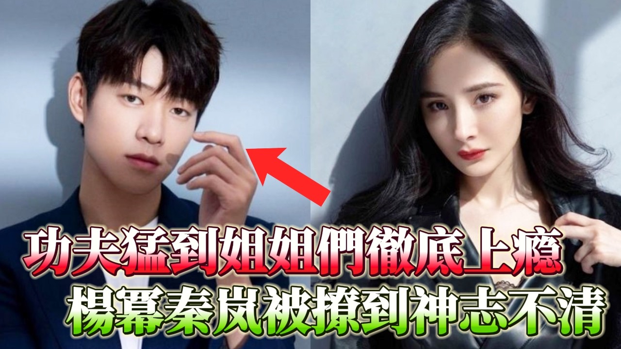 魏大勳甜言蜜語喂心，猛活奪魂，帥臉秒殺，楊冪秦岚姐姐們笑著沈淪哭著戒。#娱乐圈 #八卦 #明星