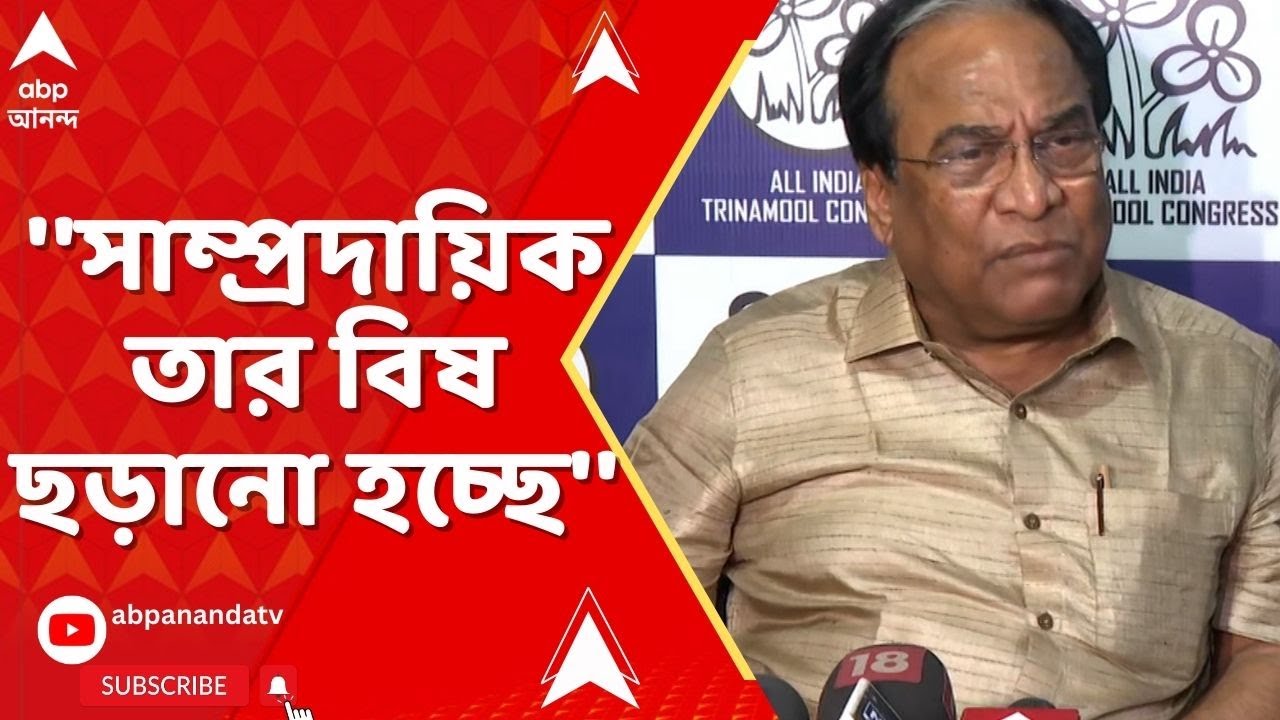 Humayun Kabir :হিন্দুদের কাছে ক্ষমাপ্রার্থী হুমায়ুন, 'সাম্প্রদায়িকতার বিষ ছড়ানো হচ্ছে,' পাল্টা TMC