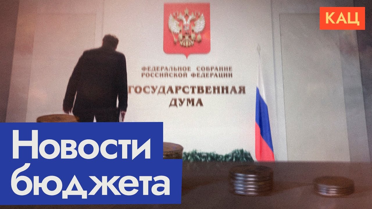 Бюджет 2026 | Поправки на 7 триллионов &mdash; что с деньгами на войну (English subtitles) @Max_Katz