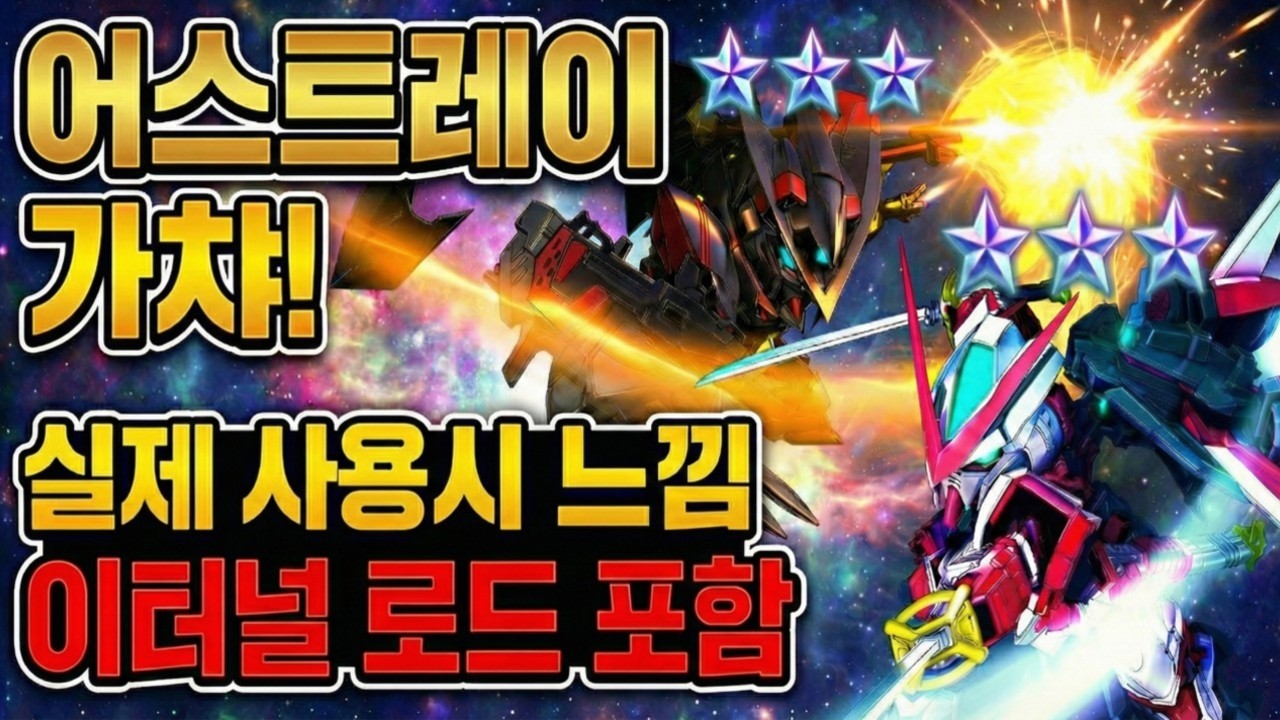 풀돌 어스트레이 시리즈 간단 체감 성능 / 익스 20 포함