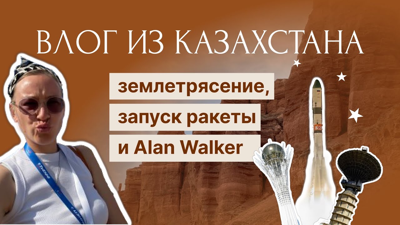 Слёзы, страх и восторг — Казахстан удивил меня во всём