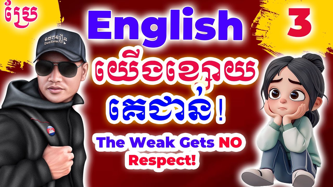 Study English, Day 3 "Change Yourself "  Dek Rean|