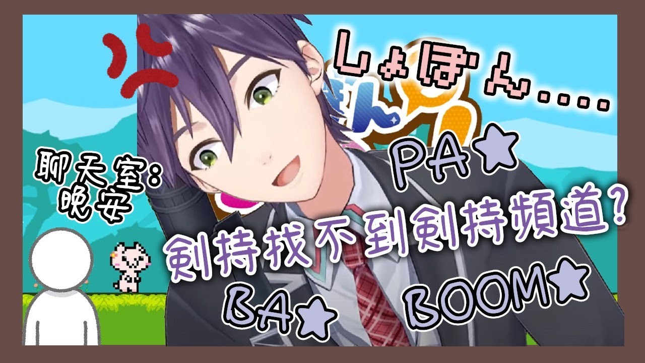 ⚔【中字片段】しょぼん(´・ω・`) - 體諒Liver的遊戲但各種怪叫卡關