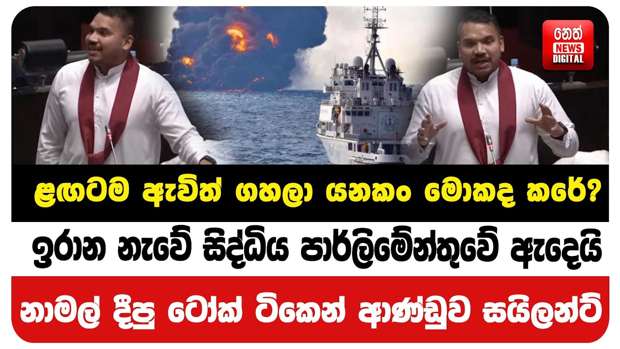 ළඟටම ඇවිත් ගහලා යනකං මොකද කරේ?