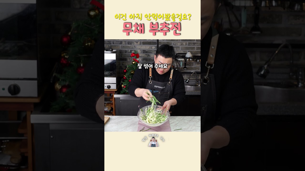 무를 채썰어서 전으로 부쳤더니!! 오!!