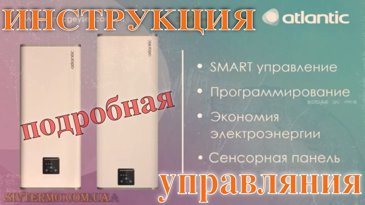 Atlantic Vertigo Steatite Wi-Fi, Cube Steatite Wi-Fi инструкция управления SMART водонагревателями.