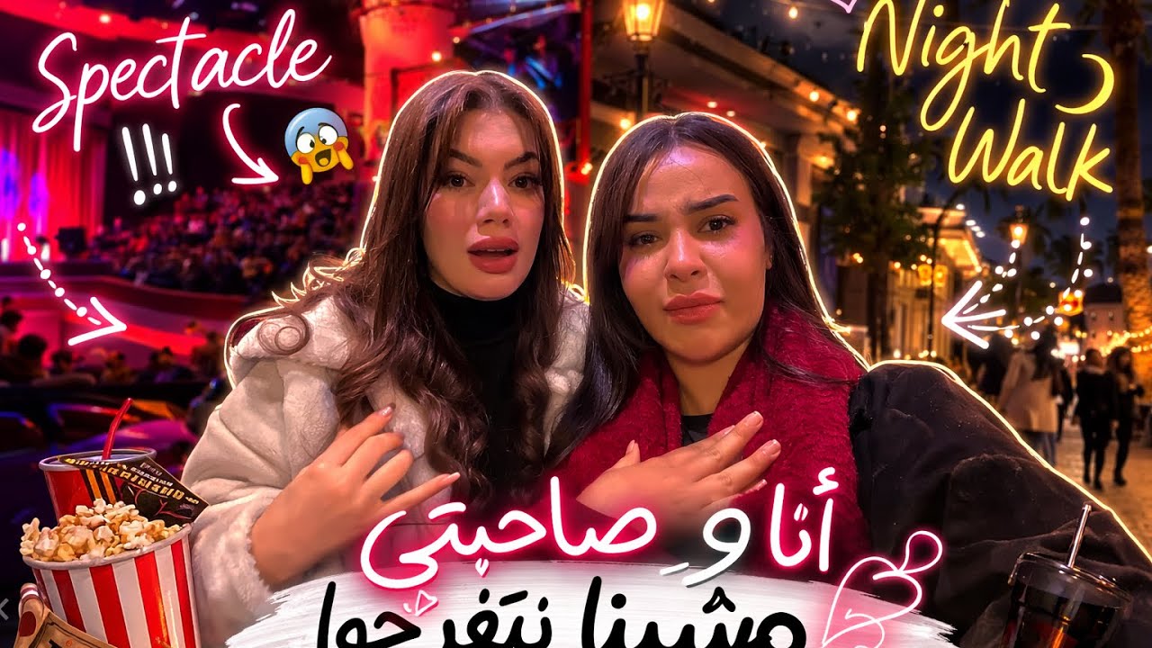 مشينا نتفرجو فـ Spectacle 😱 ودارينا Night Walk فمراكش 🌙