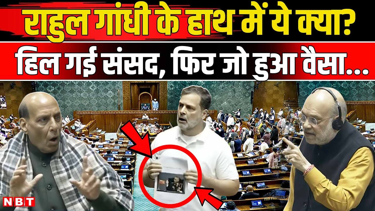 Rahul Gandhi In Parliament: संसद में महासंग्राम! China पर क्या बोले राहुल? Amit Shah | Rajnath Singh