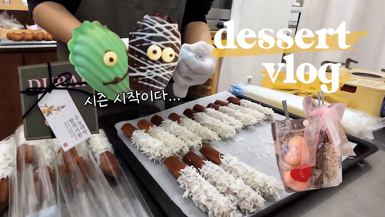 [cafe vlog] 몰아치는 시즌 속에서 살아내는 k-자영업자 브이로그🍰ㅣ디저트 브이로그ㅣ디저트 카페