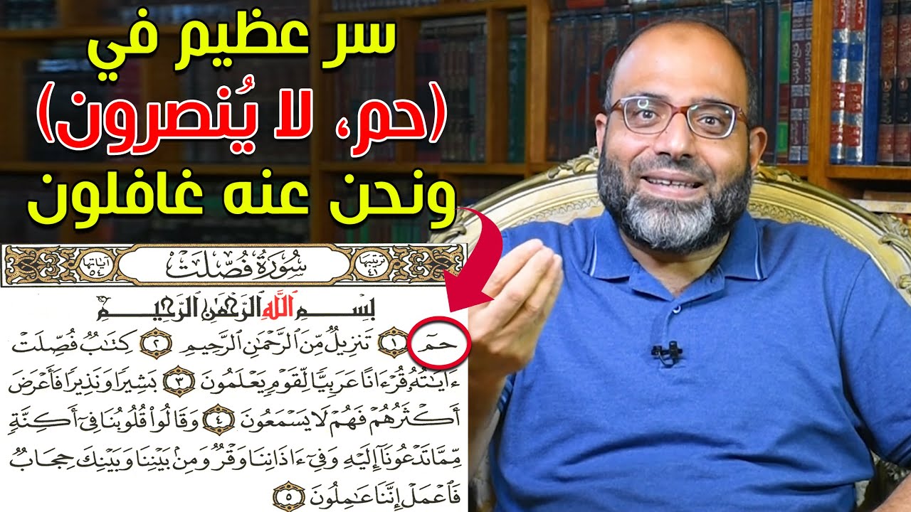 انتصر على أعدائك وكل من يكرهك | سر عظيم في آية (حم، لا يُنصرون) ونحن عنه غافلون!|د.شهاب الدين أبوزهو