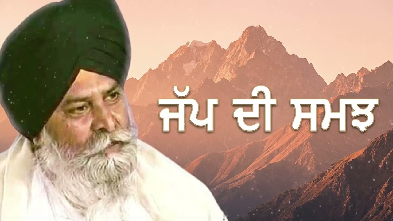ਜਪ ਦੀ ਸਮਝ | Jap Di Samajh | Giani Sant Singh Ji Maskeen | Best Katha Gurbani Vichar