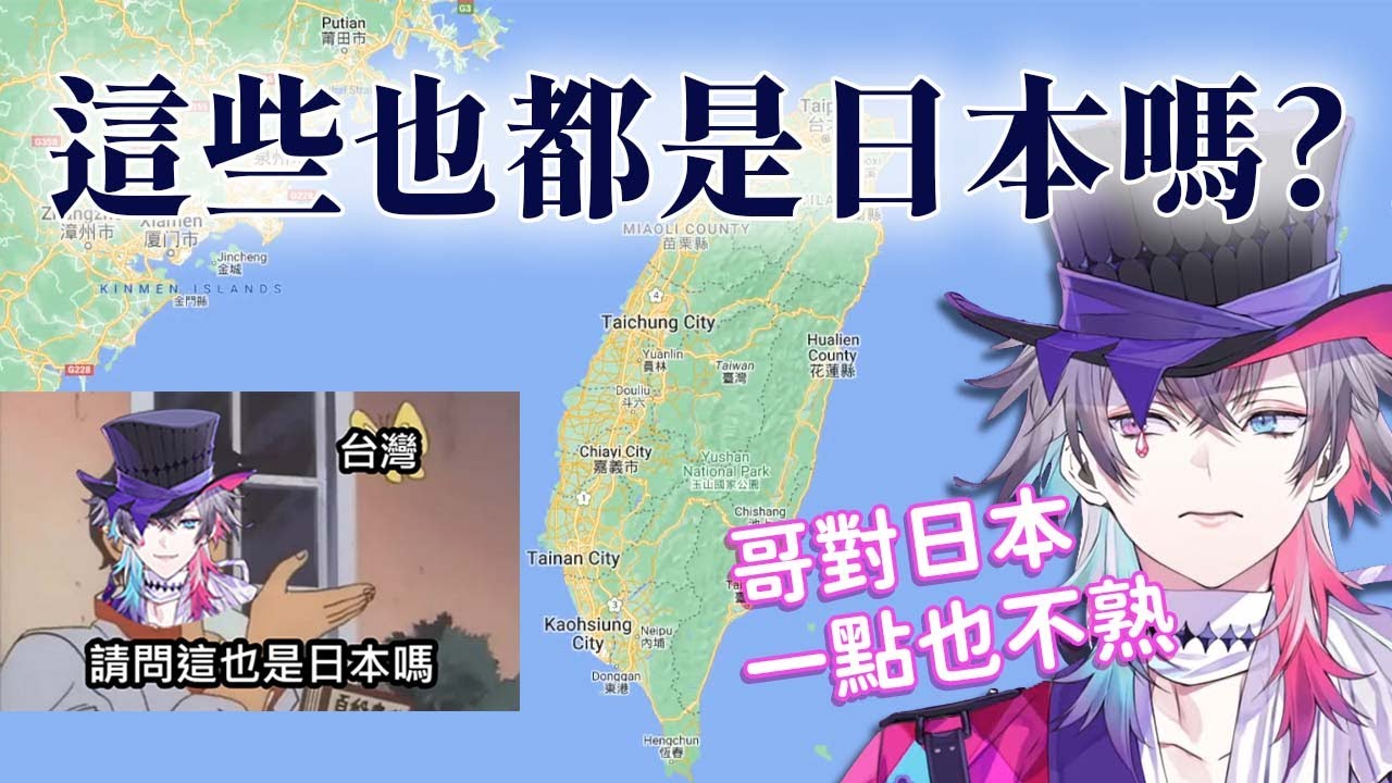 這裡也是日本的一部份嗎？Bettel的地理程度令人堪憂【Gavis Bettel/holostars TEMPUS】【中文精華】