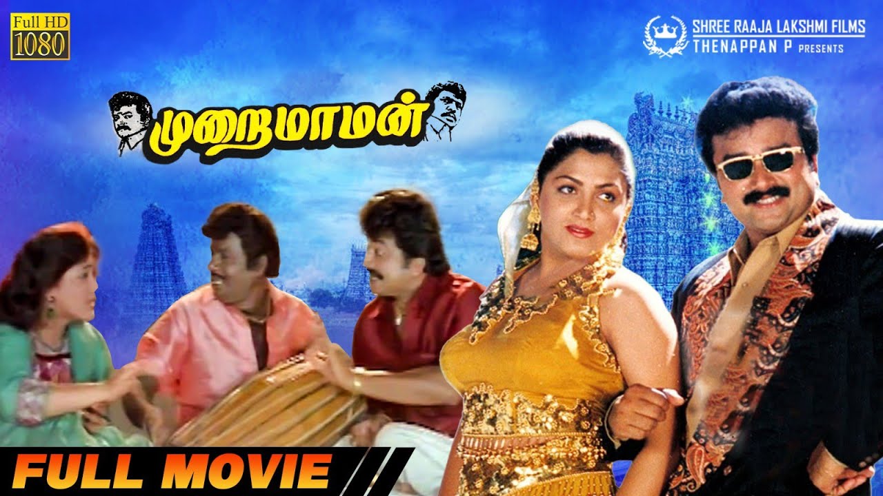 Murai Maaman | Super Hit Comedy Movie HD | Jayaram | Goundamani | Khushbu | Sundar C