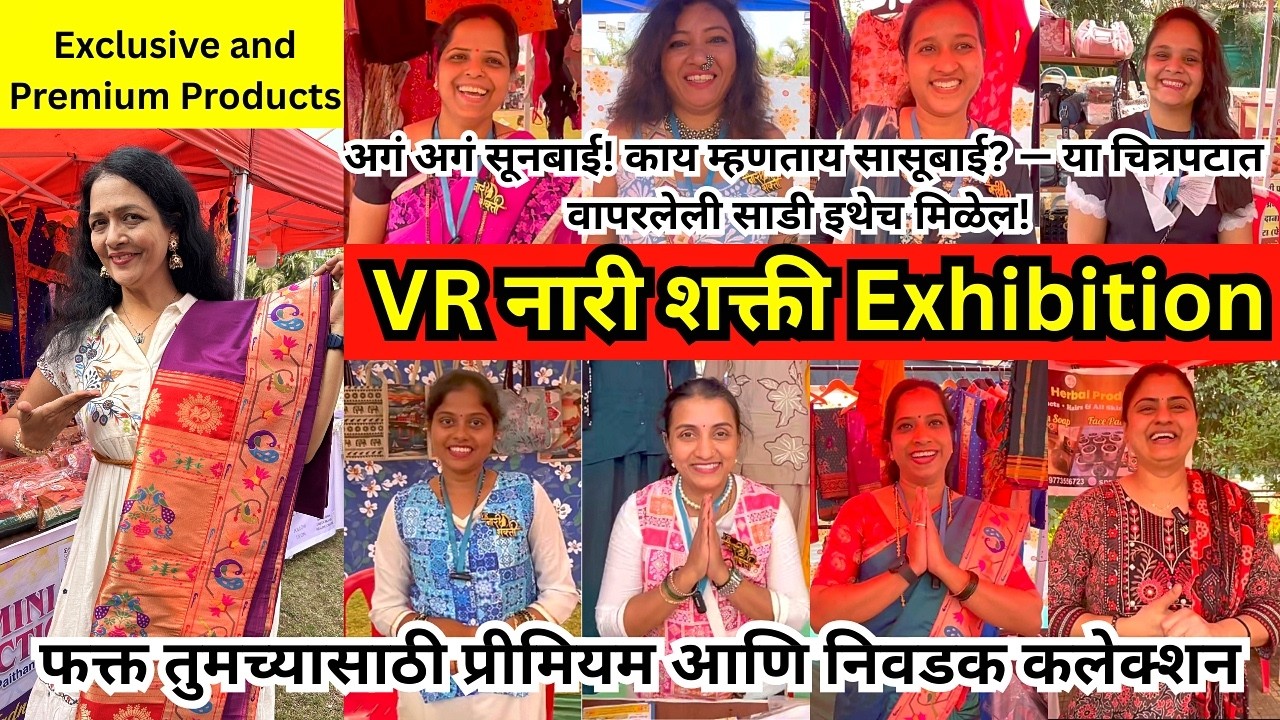🔴 Janhavi Lawns येथे सुरू आहे Naari Shakti Exhibition😍 Movie मध्ये वापरलेले Products #exhibition