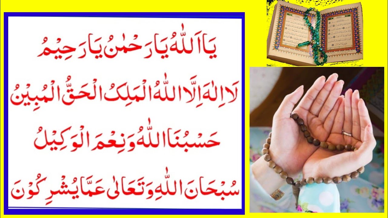 Daily Zikir o Azkar Powerful And Heart Touching For Peace,Dolat,Olad | HOORAN ZARWEEN 