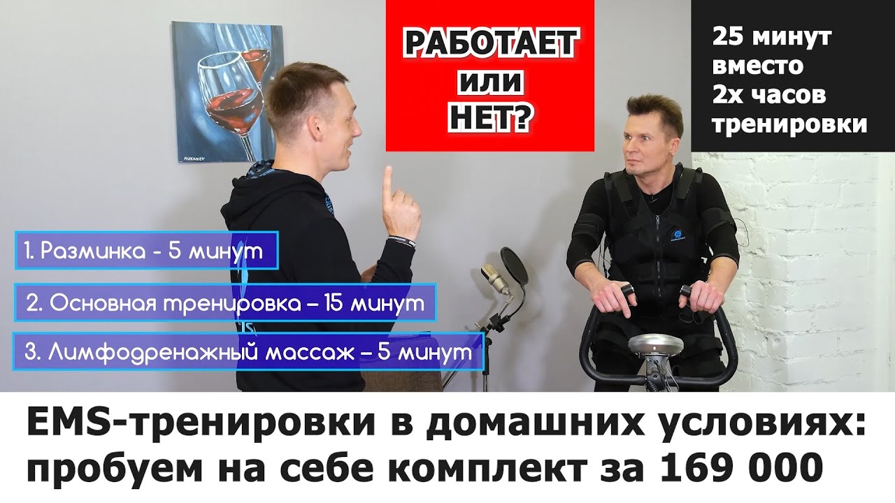 EMS-тренажеры: это работает или нет? Пробуем на себе электромиостимуляцию