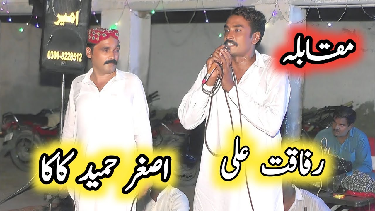 Rafaqat ali kotmomin Ty Asghar Hameed Kaka ¦¦ Taghra Muqabla Goon mahiye