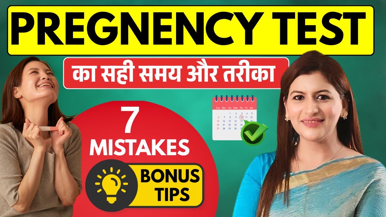 Pregnancy Test Karne Ka Sahi Samay Aur Tarika | How To Do Pregnancy test At Home