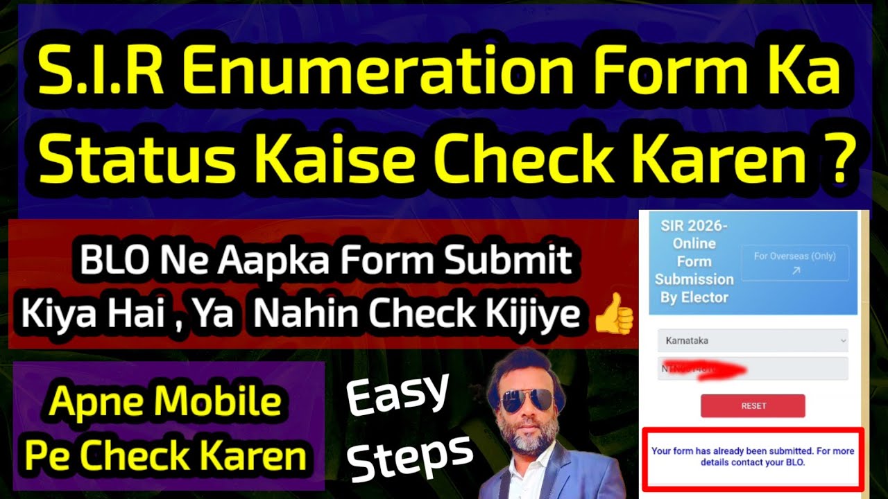 S.I.R Enumeration Form Ka Status Kaise Check Karen 👍 BLO Ne Aapka Form Submit Kiya Hai Ya Nahin ? 