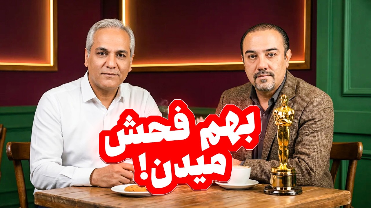 حرف‌هایی که جدی گرفته نشد… برزو ارجمند و ماجرای مهاجرت در دورهمی