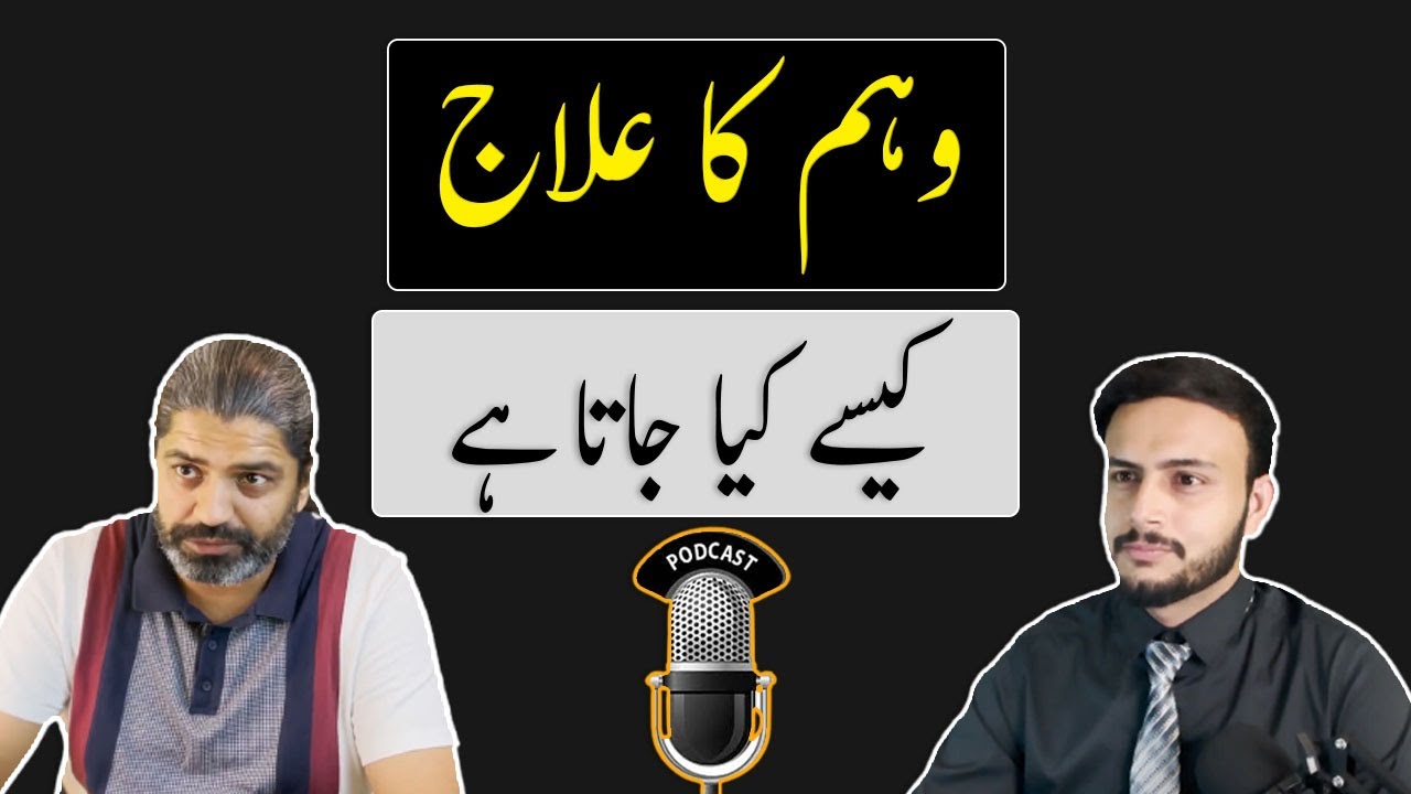 What is the Treatment for OCD? By Dr. Mehboob Yaqub -Podcast With Khurram