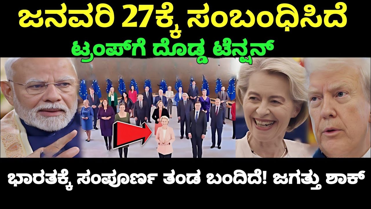 Before Jan 27 Twist: EU Delegation in India Creates US Panic.#kannada #america #india #greenland 