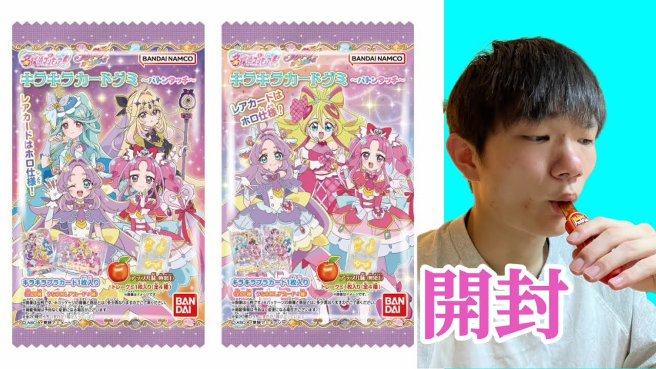 プリキュアキラキラカードグミを4つ買ったので開封します。
