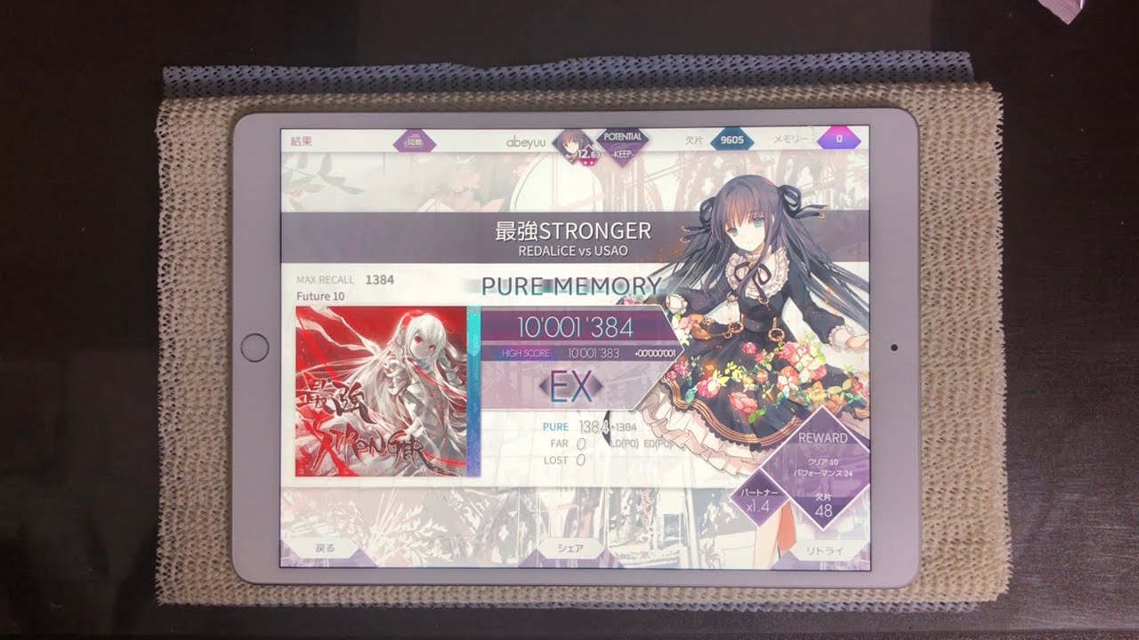 【Arcaea】最強STRONGER FPM理論値 10001384pts