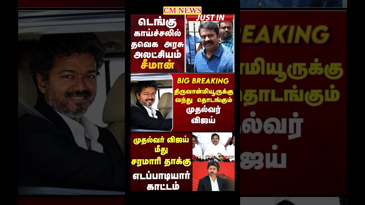 TVK Thalapathy vijay anna || #tvk#dmk#admk#congress#bjp#breakingnews#news#thalapathy#vijay