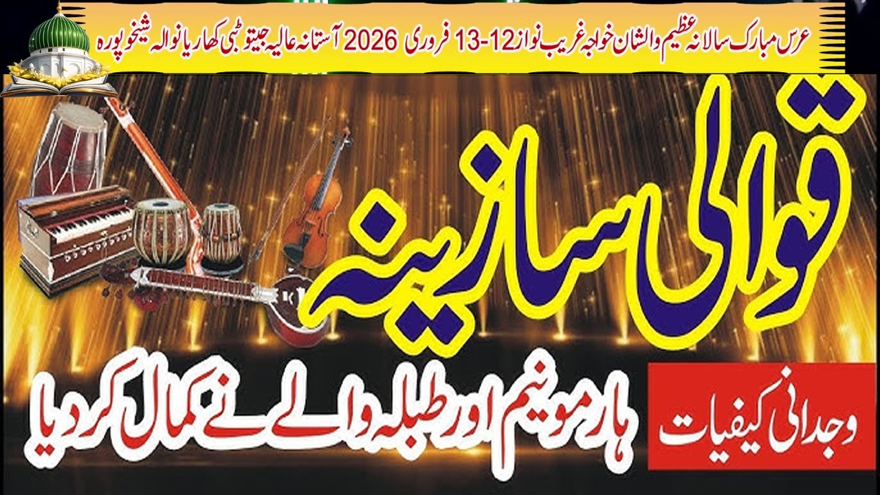 Sazeena Qawwali uris 13-02-2026 - Sazeena e Wajad