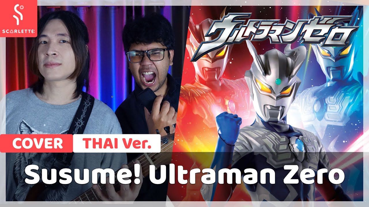 Ultraman Zero - Susume! Ultraman Zero ภาษาไทย┃Scarlette cover