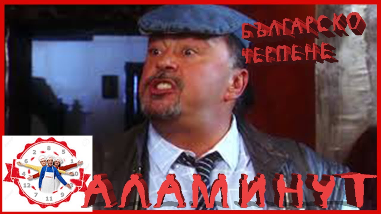 АЛАМИНУТ - 