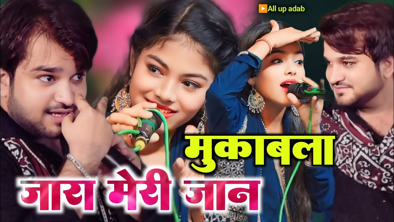 Shahrukh Sabri vs Zara baby disco mukabala ||Zara Warsi mukabla Shahrukh Sabri |Shahrukh Sabri gazal