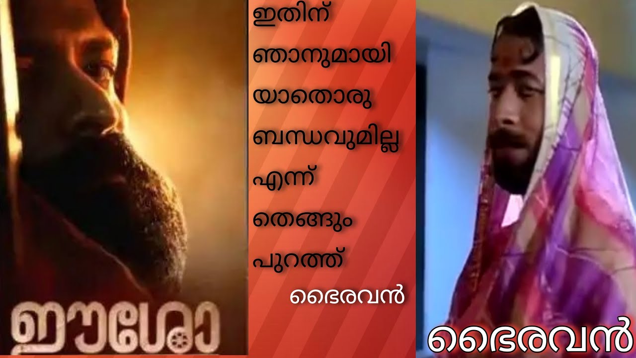 Easho jayasurya malyalam movie motion picture troll