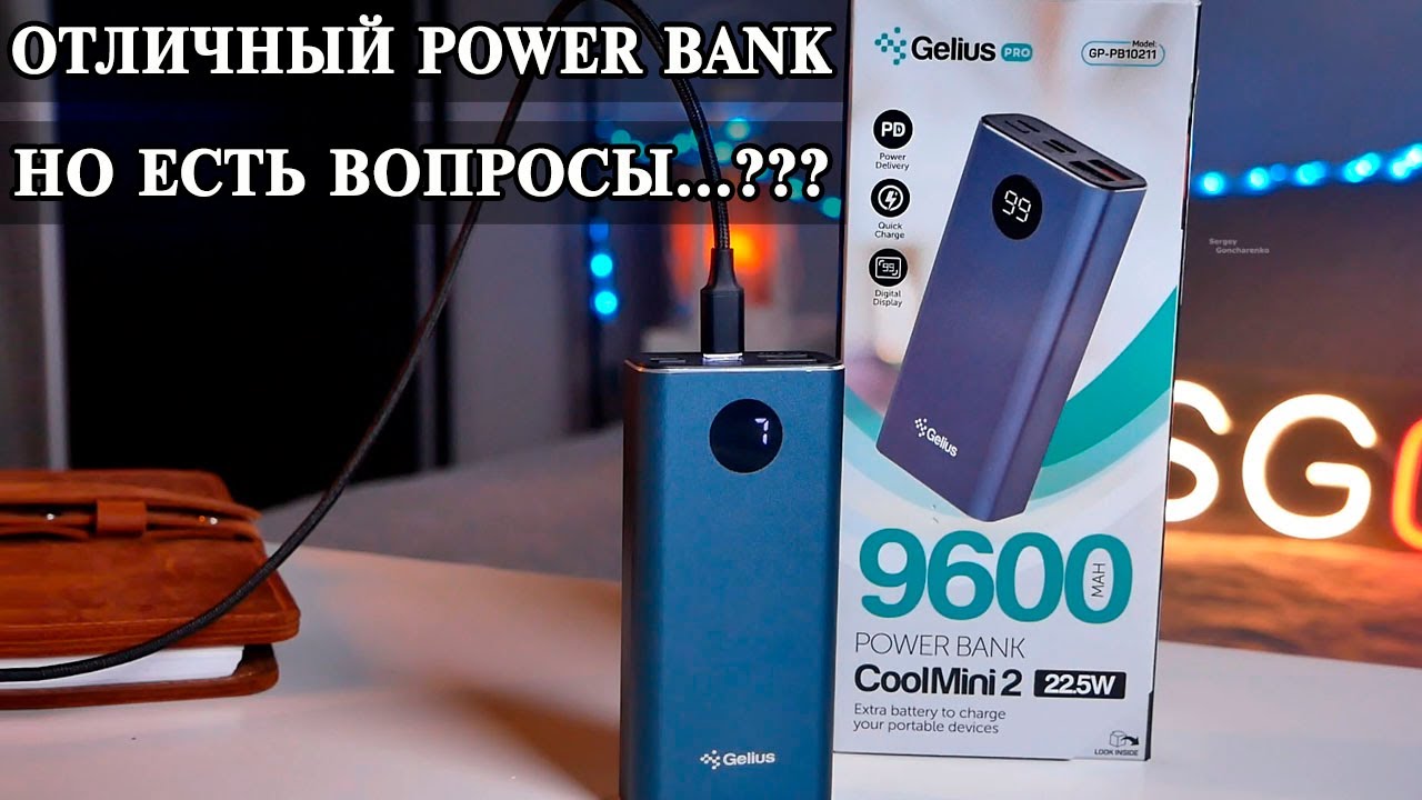 Power Bank Gelius Pro Cool Mini 2 GP PB10211 компактный Power Bank с быстрой зарядкой, но есть обман