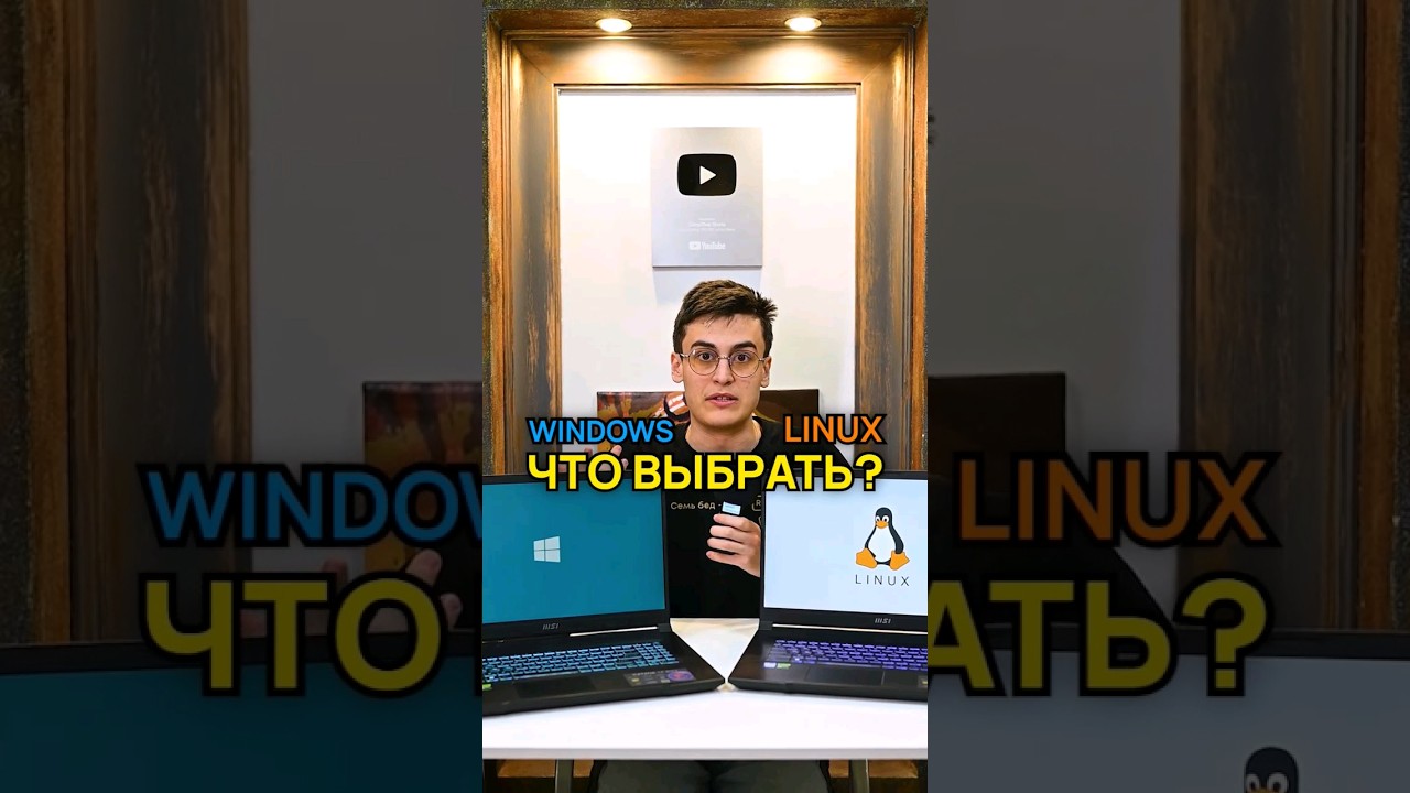 Windows или Linux: что выбрать?
